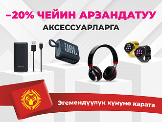 Эгемендүүлүк күнүнѳ карата О! бир эле учурда бир нече акция даярдады!